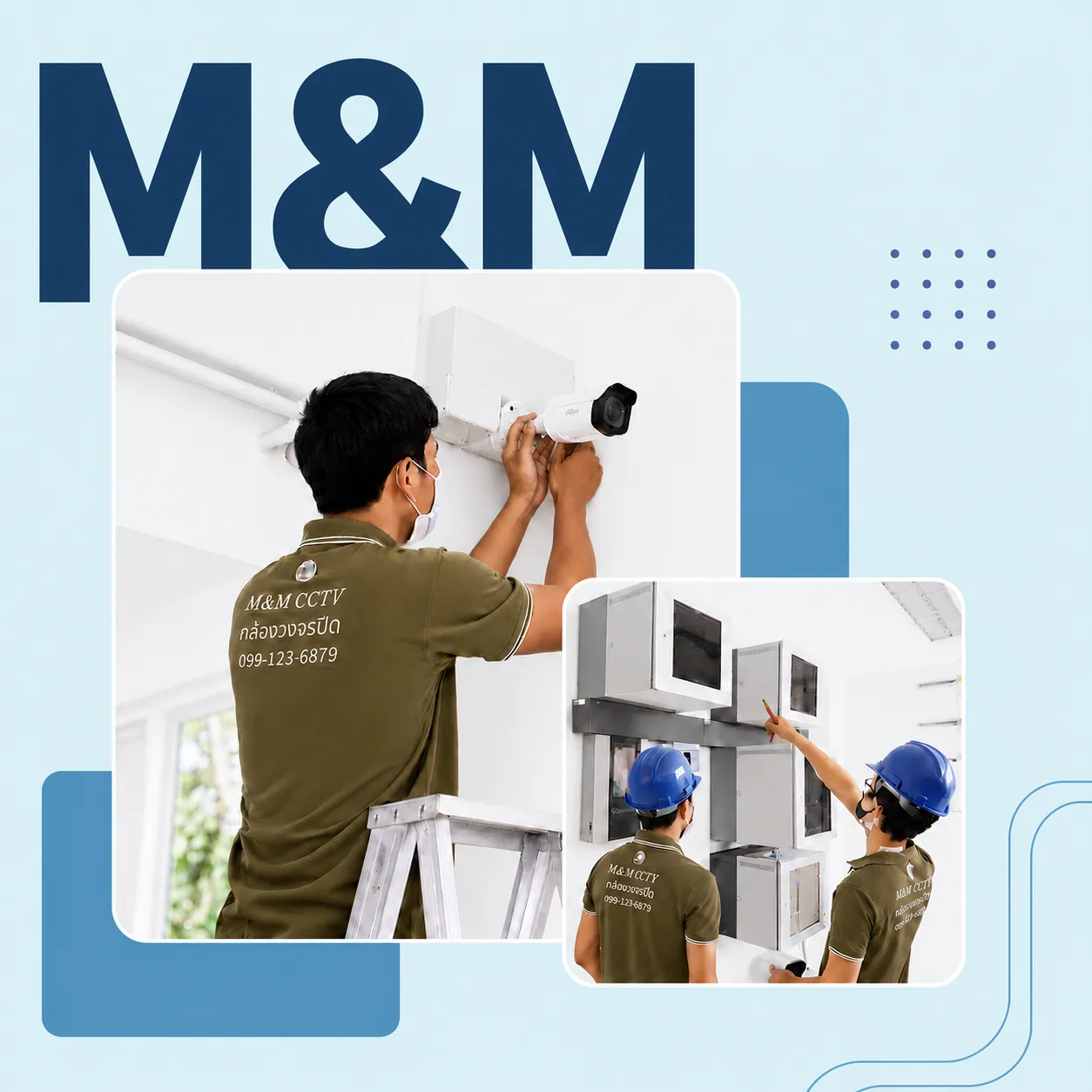 ทีมช่าง M&M CCTV ติดตั้งและตรวจสอบระบบรักษาความปลอดภัย